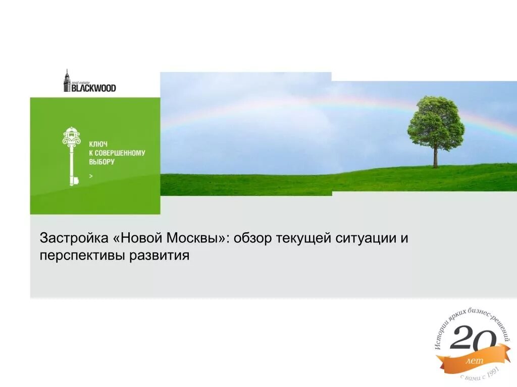 Перспективы рынка недвижимости. Исследование рынка недвижимости. Перспективы загородной недвижимости. Маркетинговое исследование рынка недвижимости. Анализ загородной недвижимости