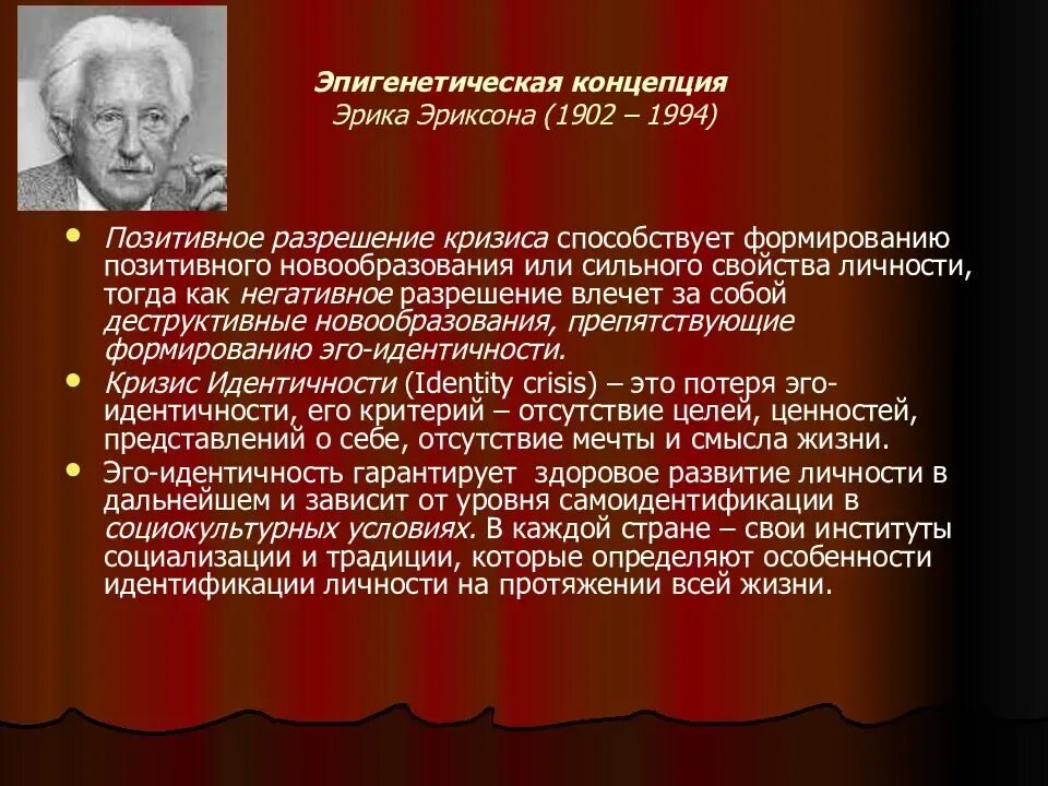 Эпигенетическая теория развития. Эпигенетическая теория жизненного пути личности э Эриксона. Эпигенетическая теория жизненного пути (э. Эриксон).. Эпигенетическая концепция развития э. Эриксона.. 3. Эпигенетическая теория развития личности э. Эриксона..