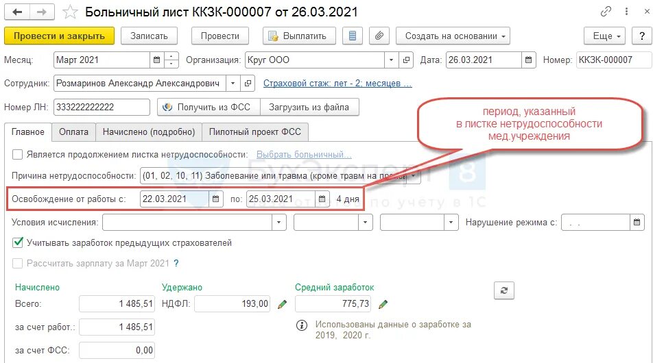 Ндфл с больничного листа в 2025 году. Ндфл с больничного листа. больничный в зуп. удерживается ли ндфл с больничного листа. больничный зуп 3.1.