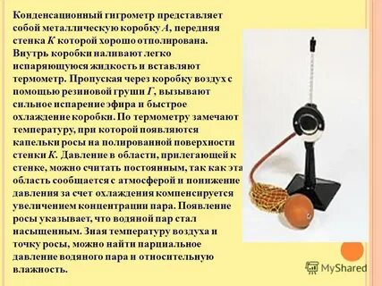 Конденсационный гигрометр устройство