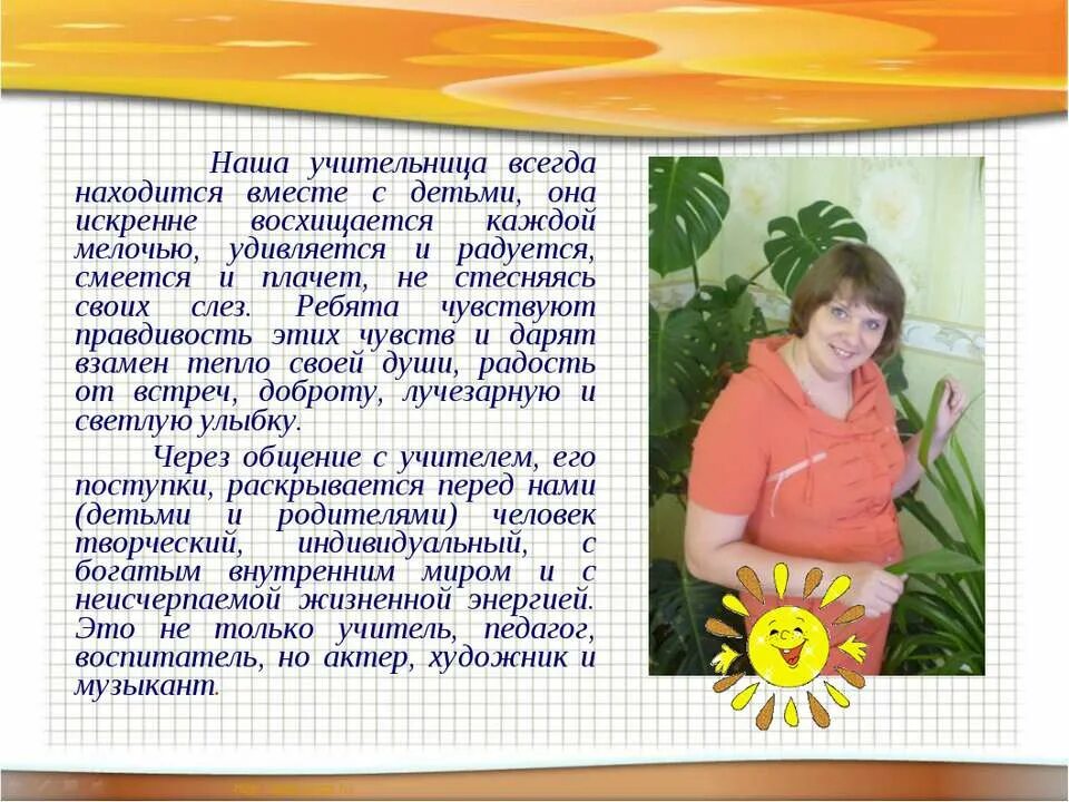 Первый учитель сочинение. Рассказать о профессии учитель начальных классов. Рассказать про учителя. Рассказать о первой учительнице. Рассказать про учителя.