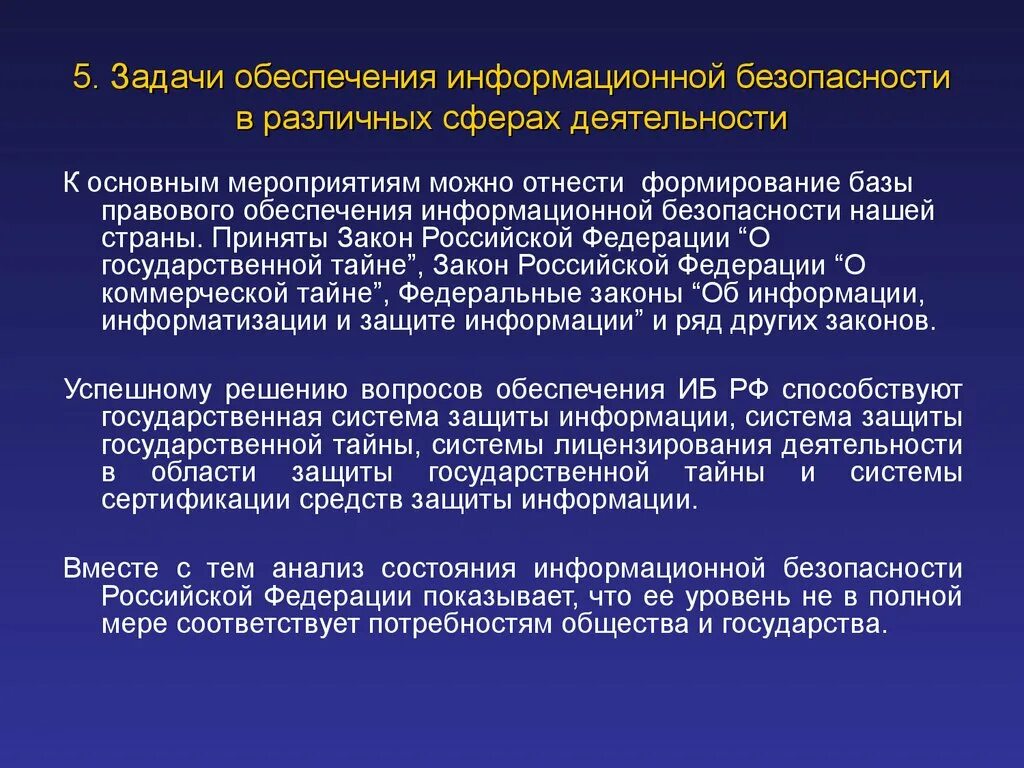 Задачи иб. Задачи обеспечения безопасности. Задачи обеспечения информационной безопасности. Основные задачи обеспечения информационной безопасности. Основные задачи по обеспечению информационной безопасности.