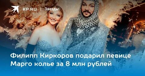 Новый клип киркорова и марго