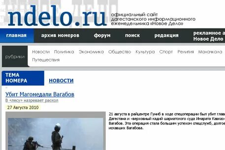 Новое дело дагестанский еженедельник