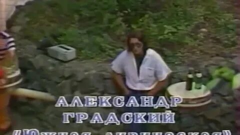 Градский южная прощальная