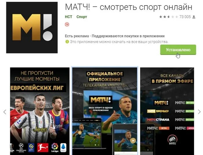 Приложение матч. Приложение матч премьер. Матч ТВ приложение. Var match tv приложение для андроид