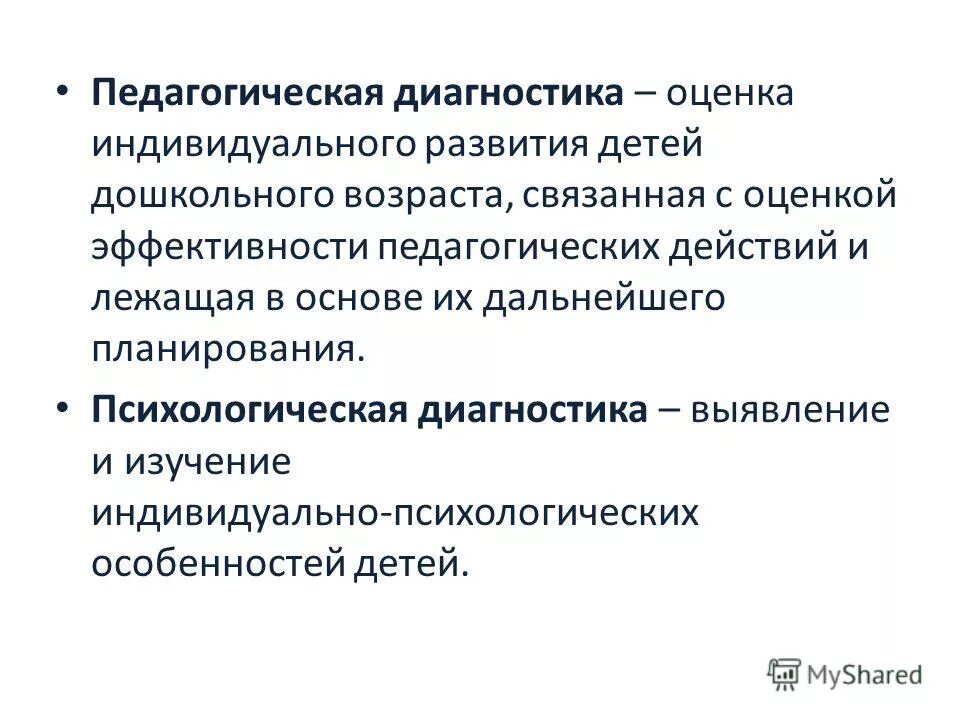 методики психолого-педагогической диагностики детей с овз. педагогическая диагностика. метод диагностики в педагогике. методы педагогической диагностики схема. методы мониторинга качества образования.