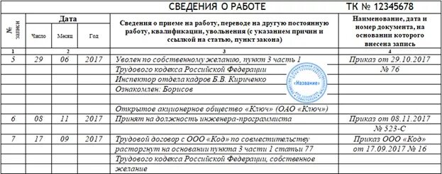 Перевод из совместителей в основные работники