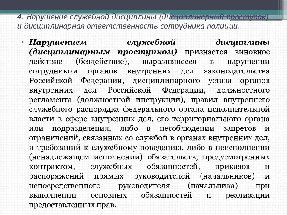 Совершение сотрудником полиции административного правонарушения
