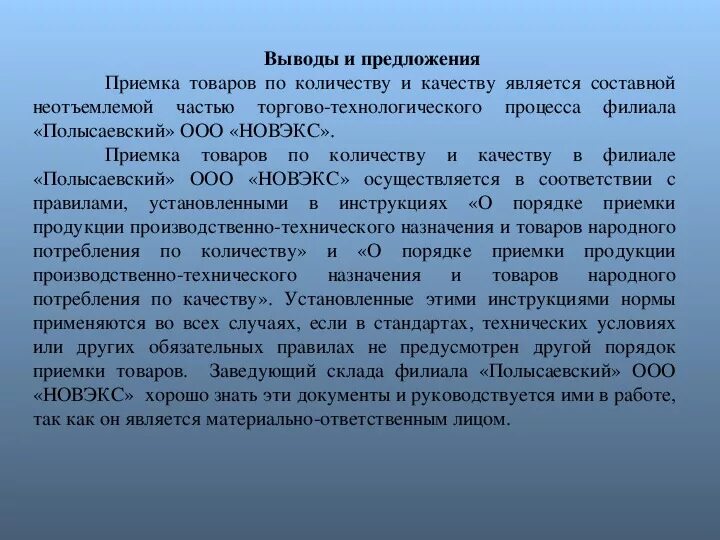 Ним правила приема время. Порядок приемки товаров по количеству. Порядок приемки продукции по количеству. Порядок приемки товара по количеству и качеству. Порядок приемки по качеству.