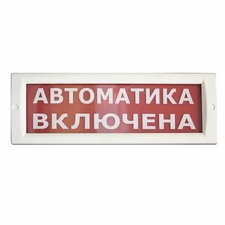 Оповещатель световой табло автоматика отключена