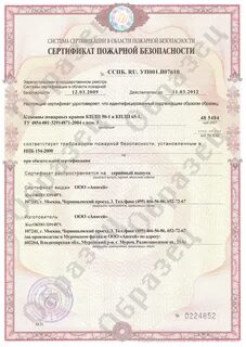 Сертификат ипра