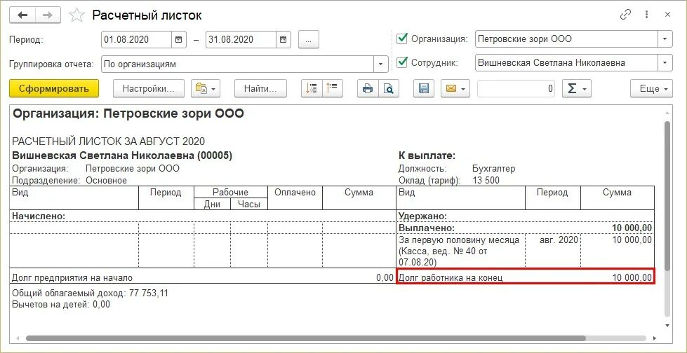 Списание касс. Возврат заработной платы в кассу. Возврат излишне перечисленной заработной платы. Возврат в кассу излишне выплаченной зарплаты. Возврат работником излишне выплаченной заработной платы.