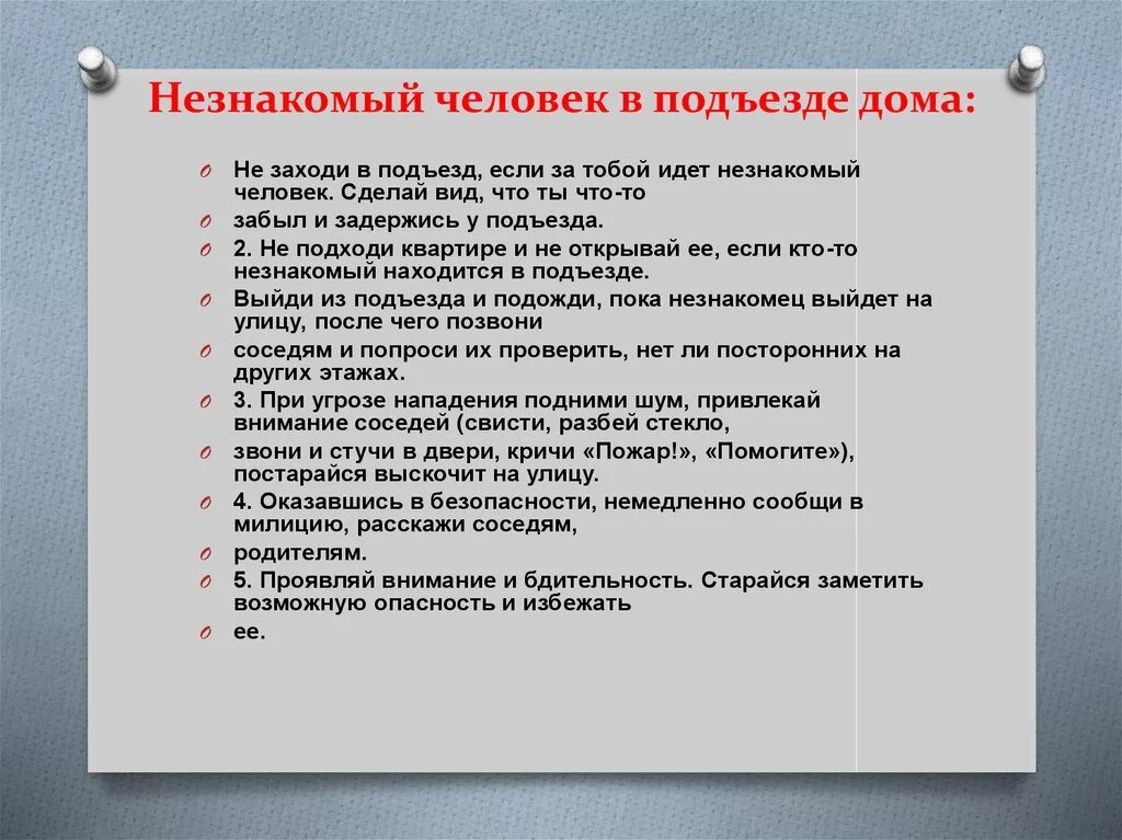 Тест личная безопасность. Правила безопасного поведения в подъезде. Памятка безопасности в подъезде. Правила безопасности в подъезде для детей. Памятка поведения в в лифте.