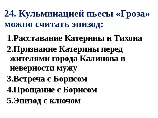 Какие сцены вы считаете центральными почему. Кульминация в грозе Островского. Кульминацией пьесы гроза можно считать эпизод. План анализа эпизода прощание Катерины с Борисом. Сцена признания Катерины.