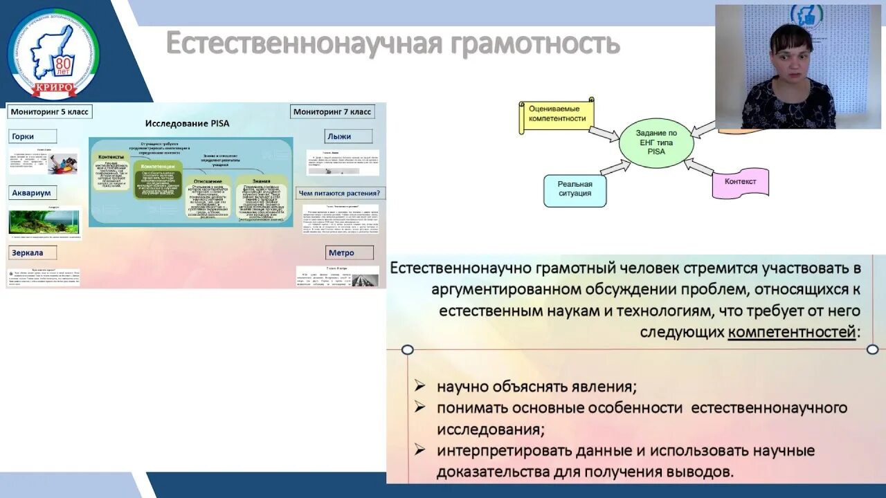 Формирование естественнонаучной грамотности. Формирование естественнонаучной грамотности в начальной школе. Задания по естественнонаучной грамотности. Естественно научная грамотность. Естественнонаучная грамотность в начальной школе