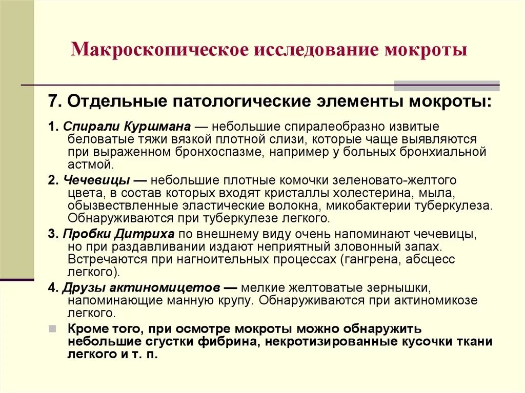 В мокроте можно обнаружить. Общий анализ мокроты пропедевтика. Исследование мокроты пропедевтика норма. Анализ мокроты микроскопическое исследование. Макроскопическое исследование мокроты.