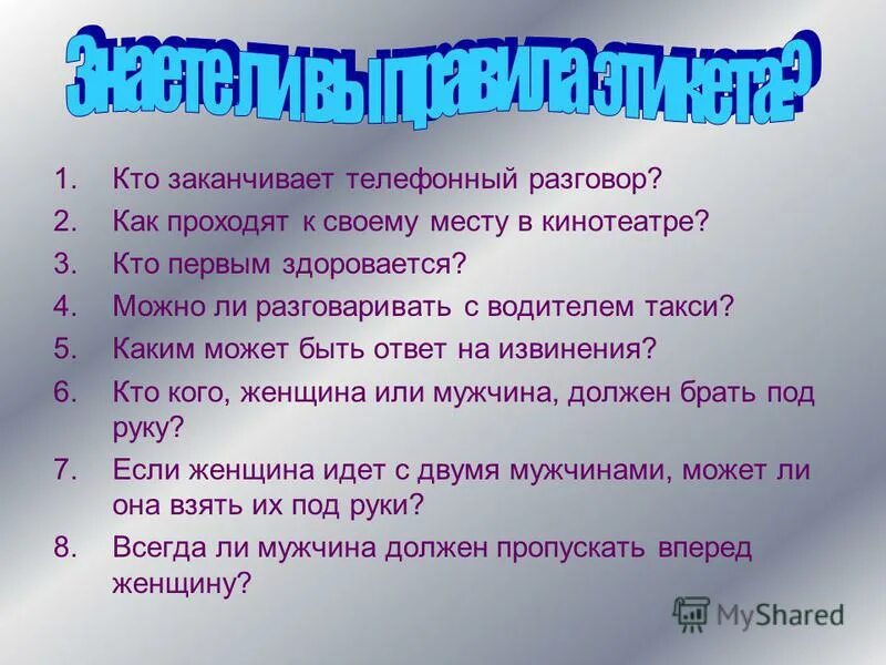Как правильно закончить разговор. Как завершить телефонный разговор. как закончить беседу. как закончить диалог.