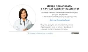 Личный кабинет пациента. Web-Pacient.ru личный кабинет. Личный кабинет краевая клиническая больница. Личный кабинет пациента клиники. Веб пациент