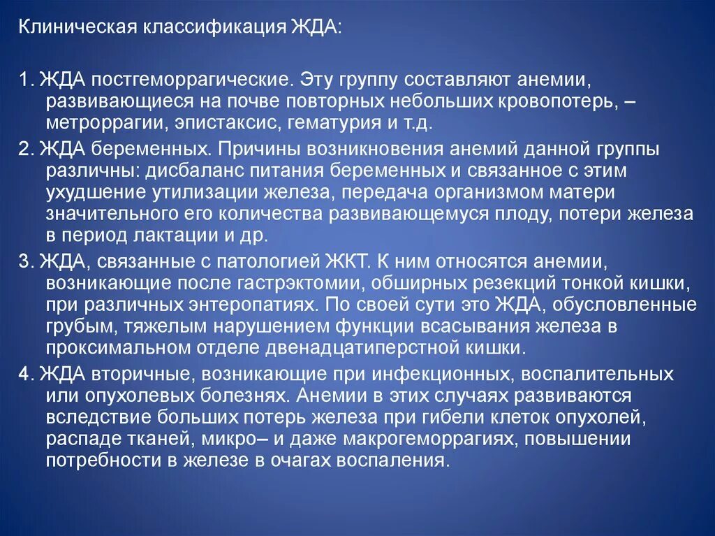 Железодефицитная анемия формулировка. Железодефицитная анемия классификация. железодефицитная анемия формулировка диагноза. классификация гипохромныеанемий. анемия пример формулировки диагноза.