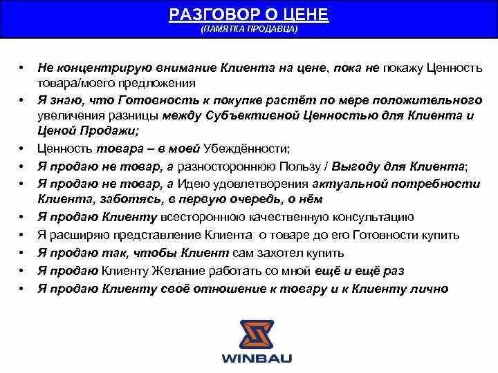 Предложение реализацию товара. Как правильно продать товар клиенту. Памятка для продавцов в магазине. Правила работы с клиентами. Памятка продавцу работы с покупателем.