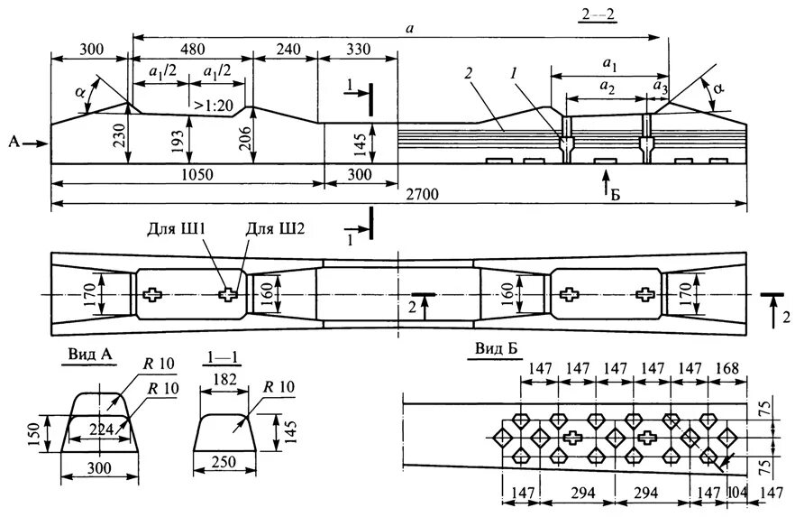 Какая длина шпалы. Шпала ш2 чертеж. Размеры шпалы железнодорожной железобетонной. Железобетонная шпала ш1 обозначение. Шпала ш1 чертеж.