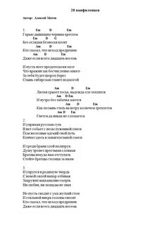 Песня маты в мире