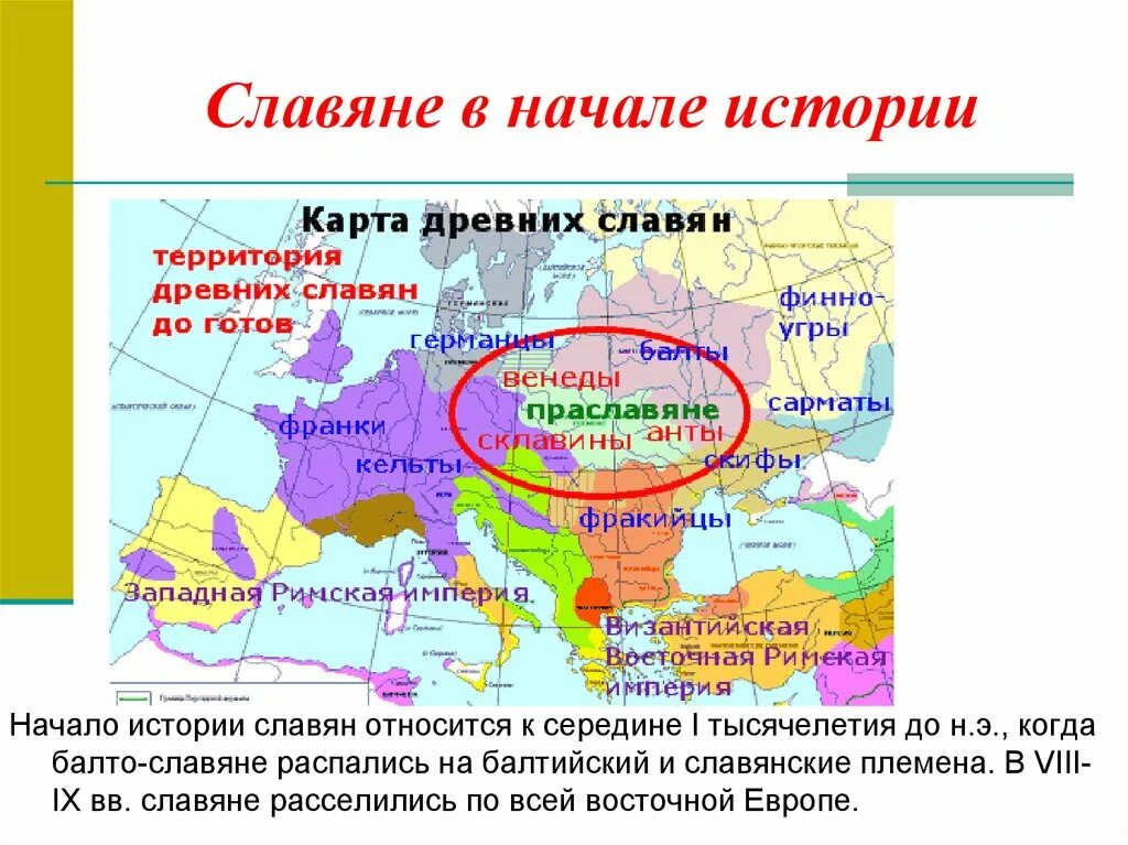 Народы на территории нашей страны в древности. Территория расселения древних восточных славян. Археологические культуры раннего железного века. Племена на территории россии. Территория расселения древних восточных славян.