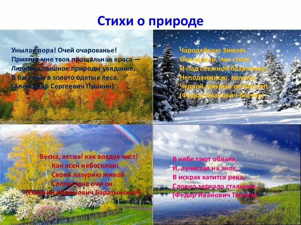 Слушаю стихи природе. Стихи о природе. Стихотворение протприроду. Стихотворение проиприроду. Стихотворение ок природе.