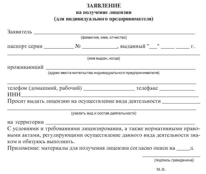 Заявление на лицензию. Заявление на разрешение. Заявление на получение лицензии. Заявление на лицензию образец. Военный это форма разрешения