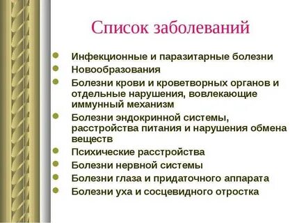Комиссование по состоянию здоровья