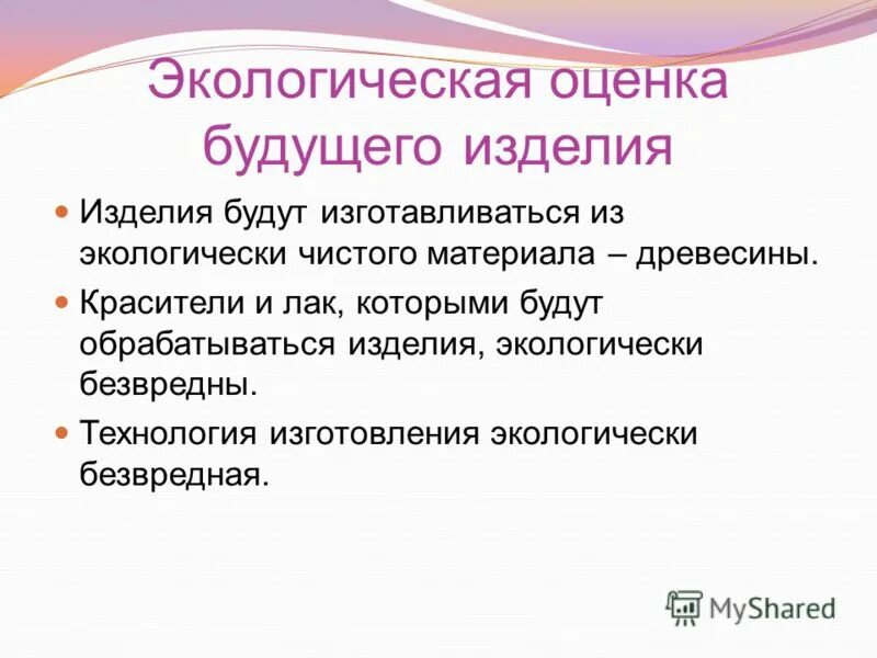 Изготовление изделий 6 класс