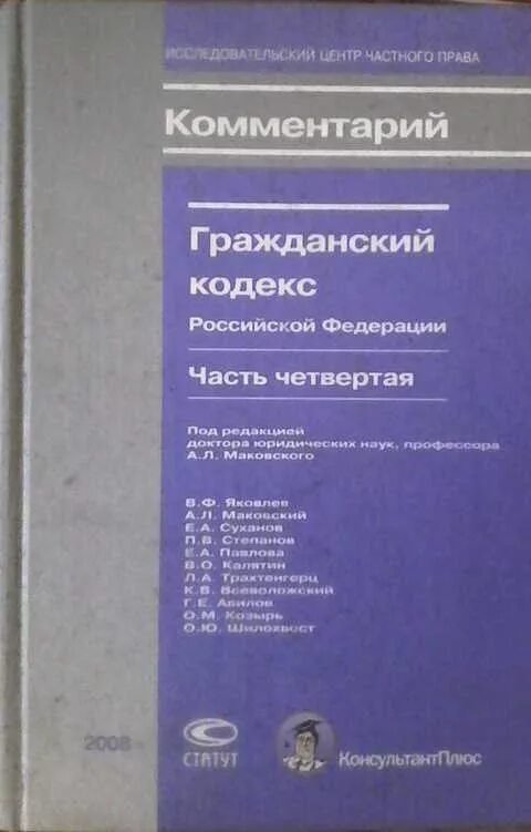 Проекта части четвертой гражданского кодекса 1.Понятие, виды и особенности авторских прав в МЧП презентация, доклад