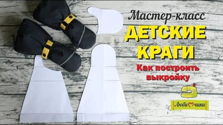шитье детских рукавиц на синтепоне Варежки Краткое Содержание znaniytutsnagtac