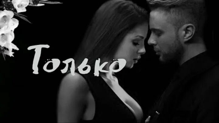 Песня вместе целоваться. Парень обнимает девушку. Поцелуй. Песня вместе целоваться. Влюбленные глаза.
