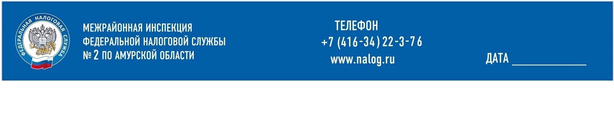 Межрайонная ИФНС России № 5 по Амурской области. Межрайонная ИФНС России № 1 по Амурской области эмблема. Картинки по ПАО ИФНС России №1 по Амурской области. МРИ ФНС России 6 по Амурской области расшифровка. Налоговая амурская область телефон