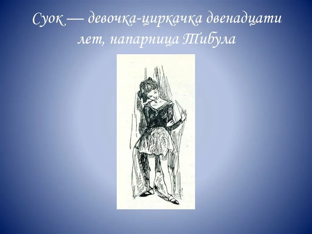 Три толстяка иллюстрации владимирского. Оружейник просперо три толстяка. Три толстяка 1928. Девочка суок. Площадь звезды три толстяка.