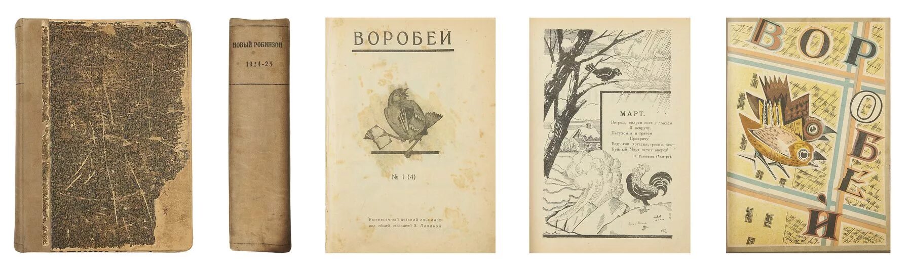 Произведение 1924 года. Журнал Воробей 1924. Журнал Воробей Маршак. Альманах Воробей. Детские книжные альманахи.