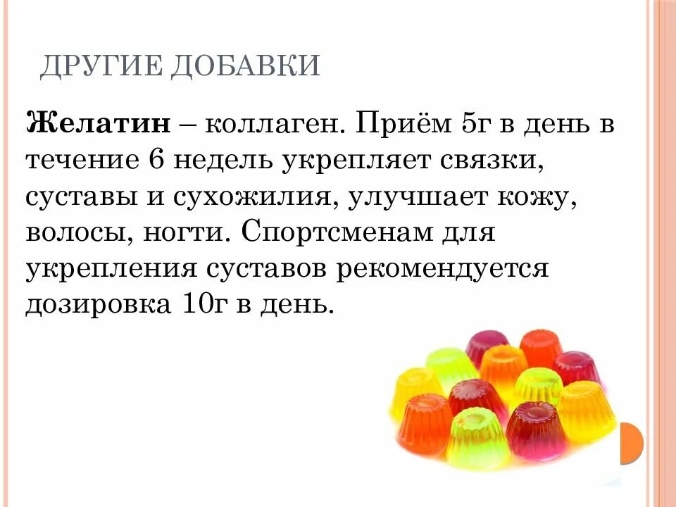 Как пить коллаген желатин. Коллаген в желатине. желатин это коллаген. коллаген для суставов из желатина. желатин вместо коллагена.