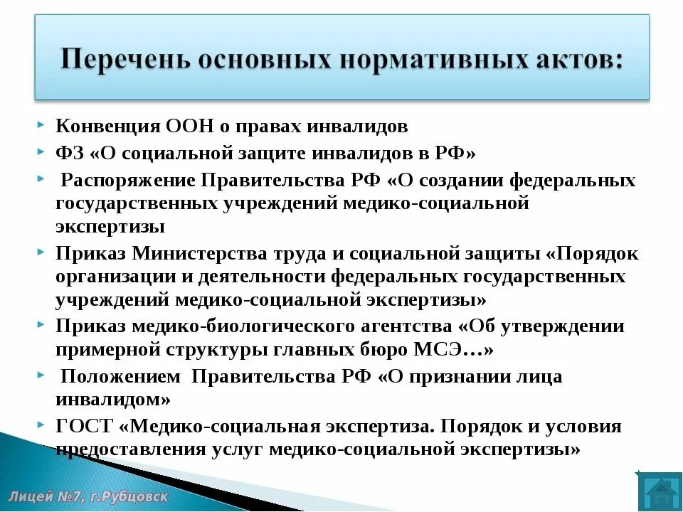 Закон социальной поддержки инвалидов