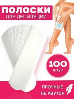 Бумага для депиляции