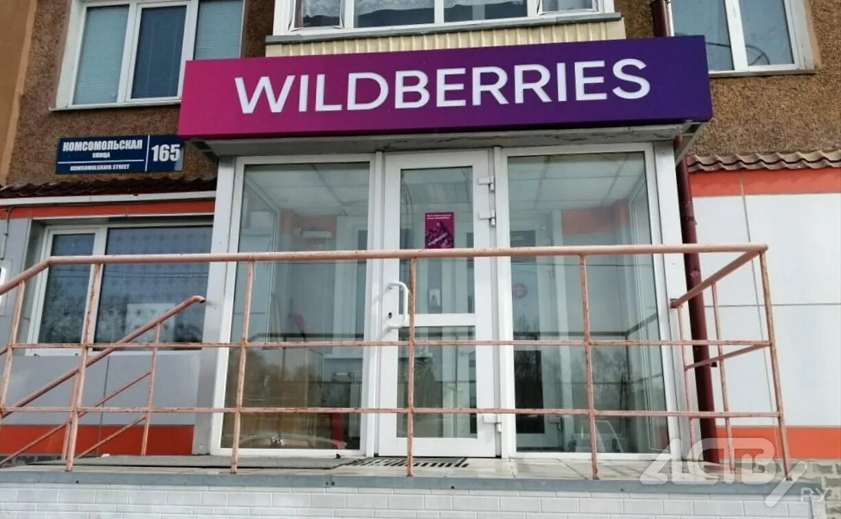 Https wildberries delivery. Вайлдберриз. Вайлдберриз Сахалин. Вайлдберриз Тюмень. Wildberries рассказать.
