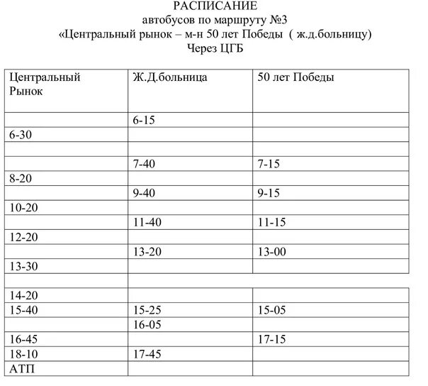 Новое расписание автобусов слоним 2024. Дебальцево автобус. Расписание маршруток в Дебальцево. Расписание автобусов Дебальцево. Расписание автобусов Дебальцево по городу.