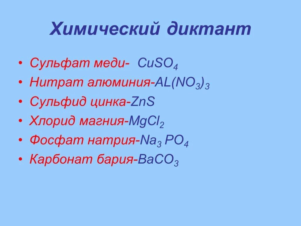 Формула соли нитрит. Нитрат алюминия 2 формула. Хлорид меди 2 класс соединения. Сульфат меди и сульфид натрия. Сульфид цинка формула.