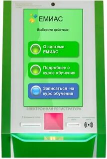 Что такое емиас