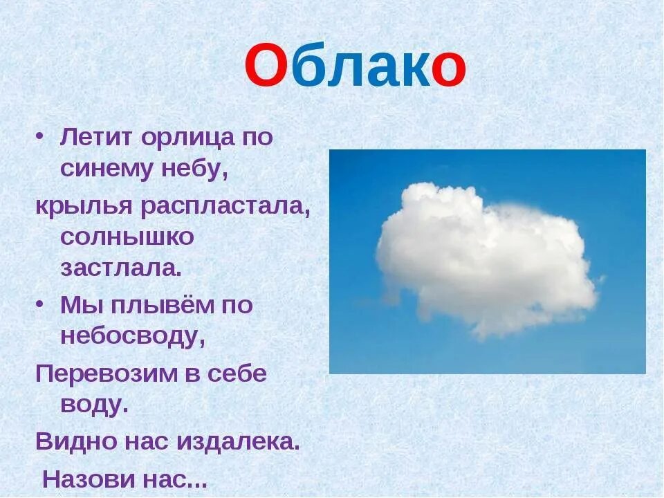 Синее небо какое прилагательное. Загадка про облако для детей. Загадки про облака. Загадка с отгадкой облако. Загадки про облачность.