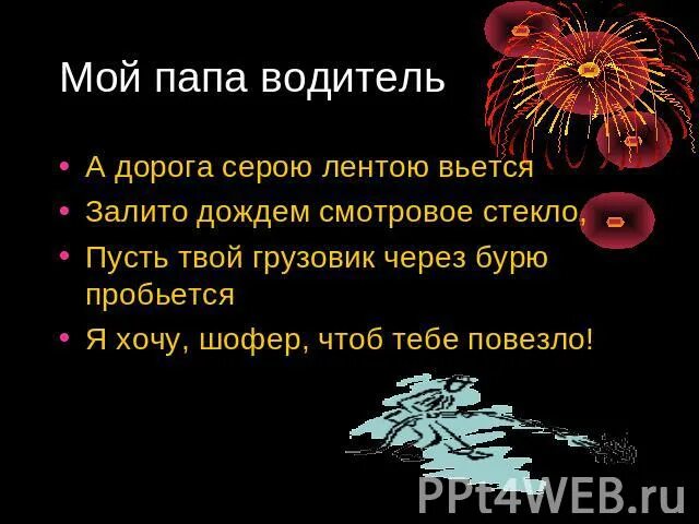 А дорога серою лентою вьется. А дорога серою лентою слова. Пусть дорога серою лентою вьется текст. Песня шофёра текст а дорога серою лентою вьется.