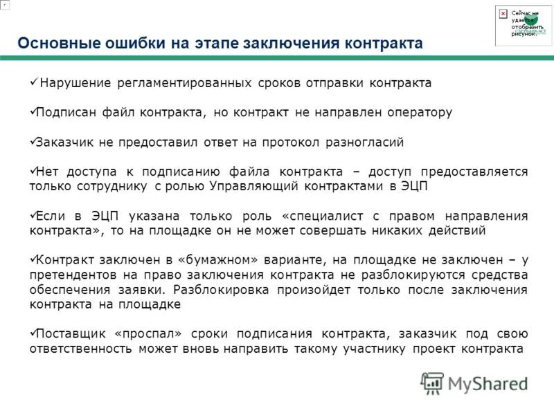 Сроки заключения контракта по 44 фз электронный аукцион. Схема заключения контракта по 44 фз. Подписание контракта на площадке. Проект контракта и заключенный контракт. Порядок заключения контракта по результатам электронной процедуры.