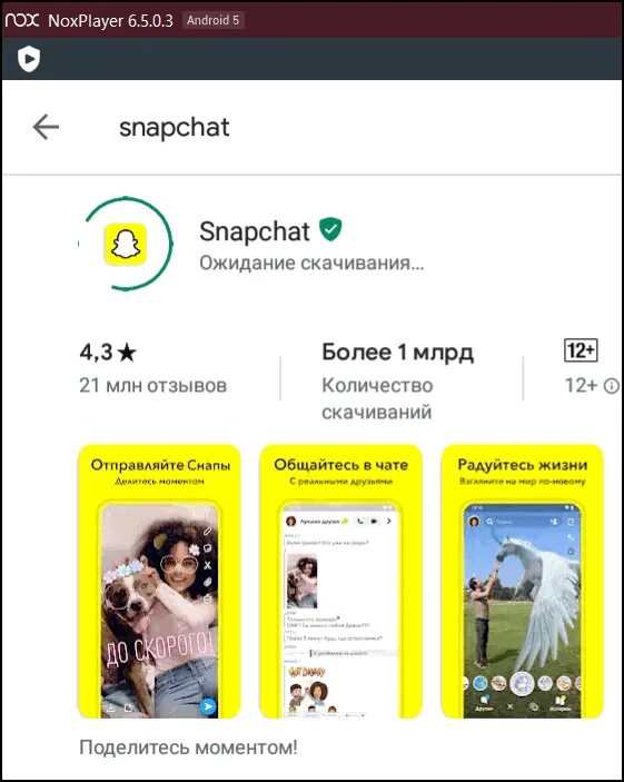 Как зарегистрироваться снапчатом. Как зарегистрироваться снапчатом