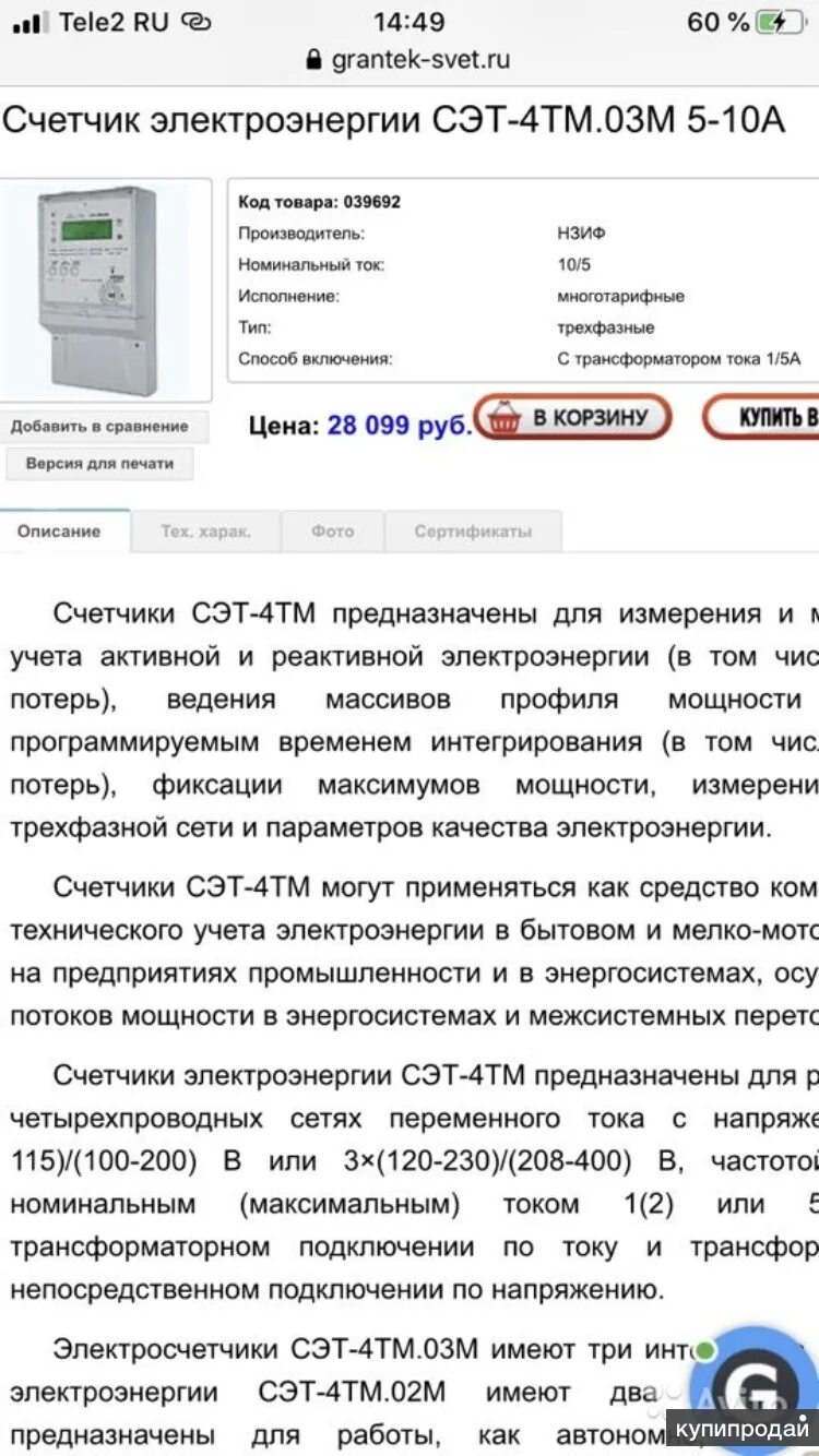 Сэт межповерочный интервал. Сэт-4тм межповерочный интервал. сэт-4тм.02м.03.